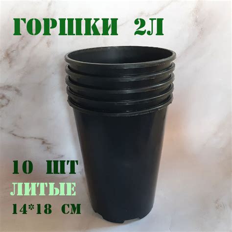 Круглый горшок для РОЗ - 2 литра, 10 шт / Горшок для рассады с глубокой ...