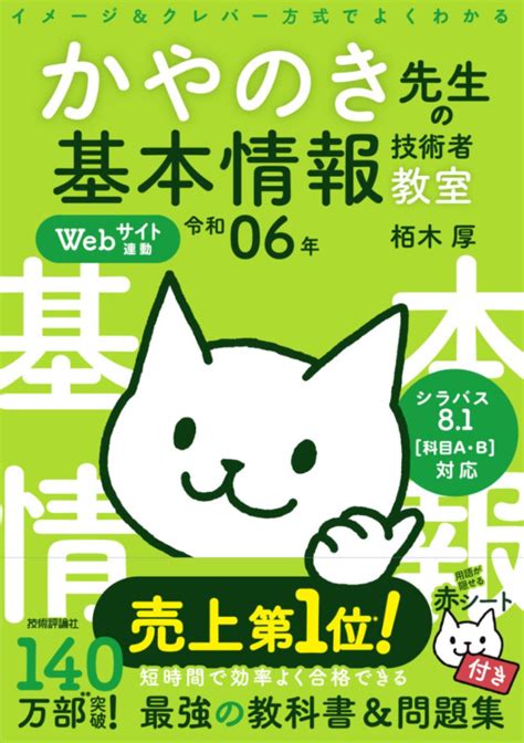 令和05年 イメージ＆クレバー方式でよくわかる 栢木先生の基本情報技術者教室 資格試験（it）基本情報技術者 Gihyo Direct