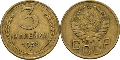 Russland 3 Kopeke 1938 Ss MA Shops