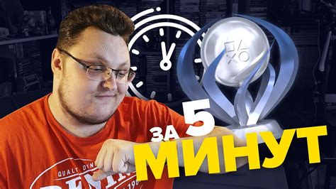 ПЛАТИНА ЗА 5 МИНУТ - YouTube