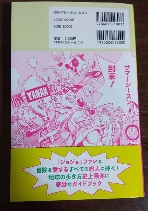 地球の歩き方jojoジョジョの奇妙な冒険 地球の歩き方編集室／編集｜paypayフリマ