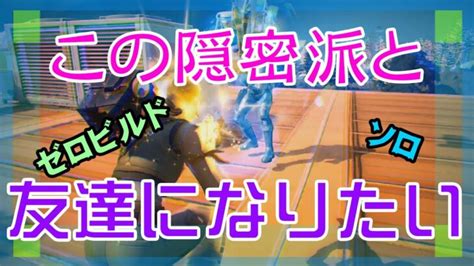 【fortnite】謎攻撃を受けて慌てふためくゼロビルド【フォートナイト】 ソロ実況 グラップルブレイド Ps4 フォートナイト動画まとめ