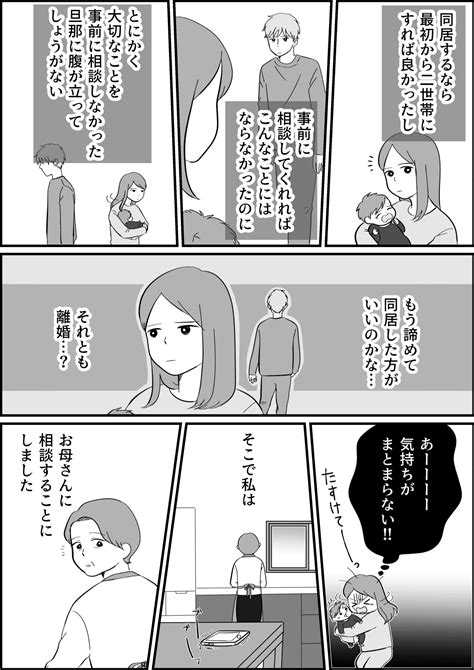 ＜不信感しかない＞旦那が勝手に「義母との同居」を決めていた！突然引っ越してきた義母【後編】まんが ママスタセレクト Part 3