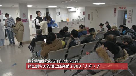 发热门诊甲流患者猛增！医生提醒：服用奥司他韦需遵医嘱北京时间新闻