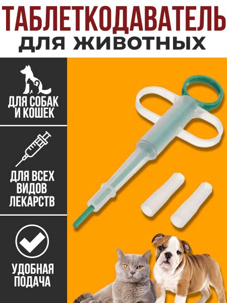 Таблеткодаватель для кошек и собак, Шприц ветеринарный, интродьюсер ...
