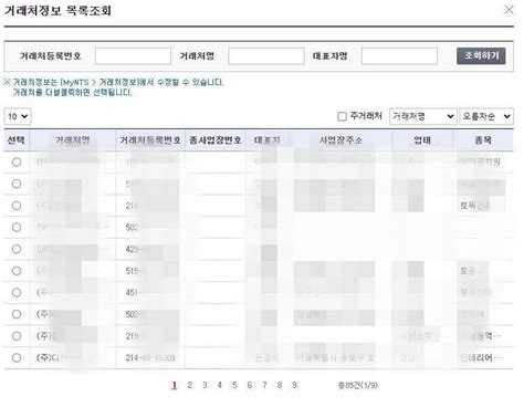 홈텍스 전자세금계산서 발행하기