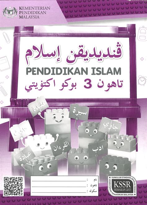 BUKU TEKS BUKU AKTIVITI PENDIDIKAN ISLAM TAHUN 3