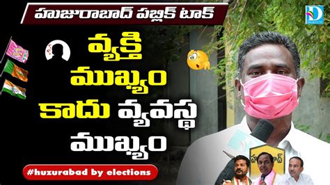 Huzurabad By Election Public Talk CM KCR Vs Etela Rajender