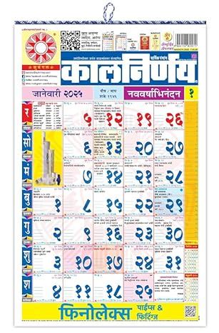 Buy Kalnirnay Marathi Panchang 2025 Kalnirnaya Office Wall Calendar