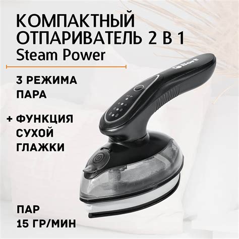 Отпариватель для одежды BORT Steam Power