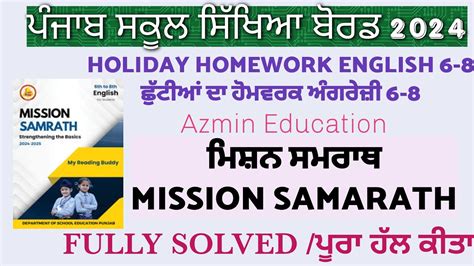 Mission Samrath Holiday Homework H W English Class 6 8 Psebholidays