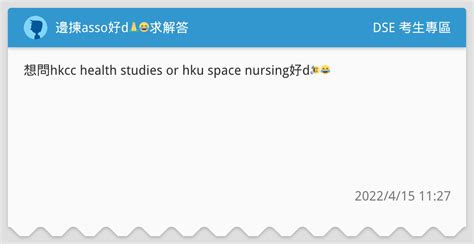 邊揀asso好d🙏😂求解答 Dse 考生專區板 Dcard