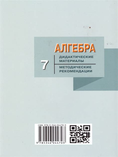Алгебра 7 класс. Углубленный уровень. Дидактические материалы к ...