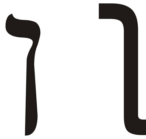 Hebrew Alphabet Nun Mem Letter 18 Png Download 10771024 Free