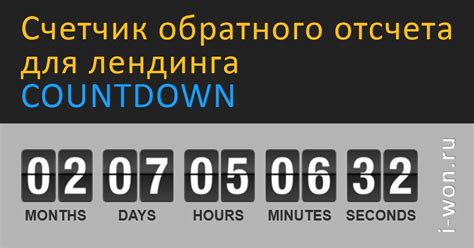 Счетчик обратного отсчета для лендинга Countdown - Маркетинг Реклама ...