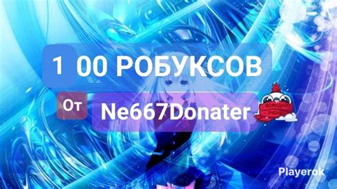Купить 100-130 РОБУКСОВ НА ВАШ АККАУНТ | ЛУЧШАЯ ЦЕНА Roblox за 147 ...