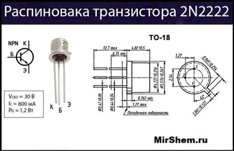 Транзистор 2N2222: характеристики, аналоги, datasheet и распиновка