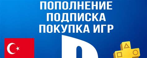 PlayStation store. PlayStation plus. Ps5 ps4 | Создадим Вам турецкий ...