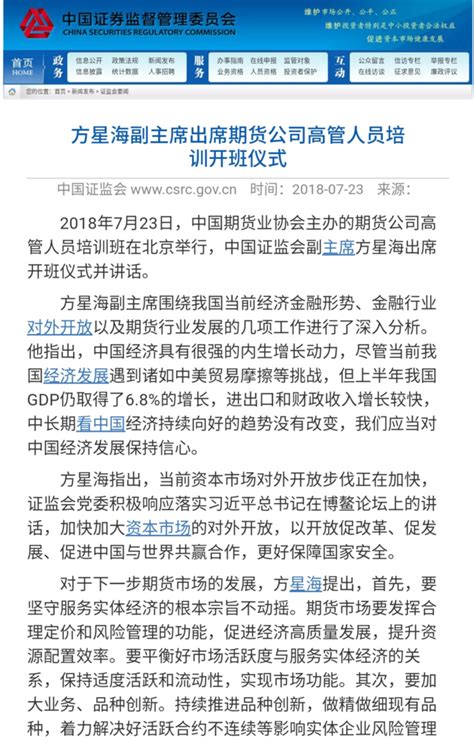 抓紧恢复期指常态化交易，证监会副主席方星海未提具体时间表！ 每经网