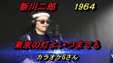 ♫東京の灯よいつまでも Youtube