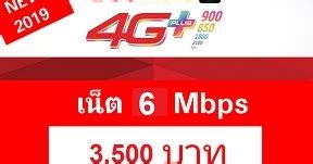 เนต ทร รายวน โปรเนต True Move H เนต 6 Mbps 1000บาท 1800บาท 3500