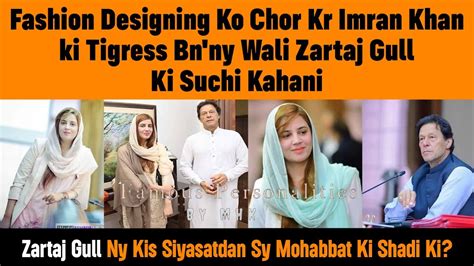 Pti Leader Zartaj Gul Famous Personality By Mhk Youtube