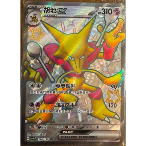 Ptcg 寶可夢卡牌 胡地ex Ssr 閃色寶藏 蝦皮購物