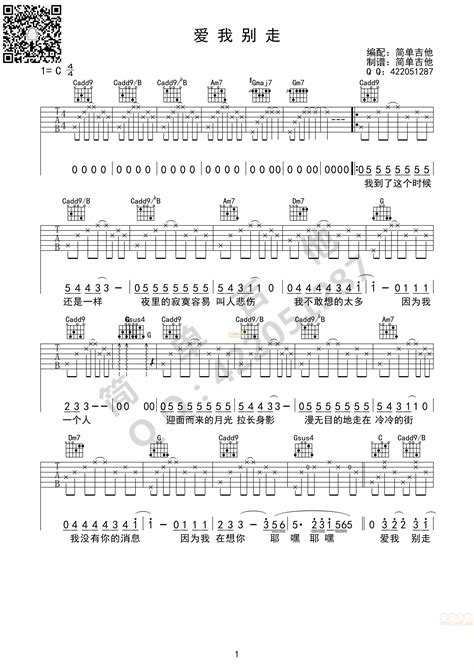 《爱我别走吉他谱》张震岳c调吉他图片谱2张 吉他谱大全