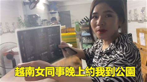 越南女同事阿冬約我到公園散步，她還帶了一個女同事，是心動的感覺。 【清風看越南】 越南生活 越南美女 越南 越南女孩 Youtube