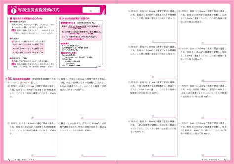 新課程 物理基礎 学習ノート ー 内容を見る ドリル｜チャート式の数研出版