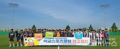 2023 영천교육지원청 단위 학교스포츠클럽대회 종료