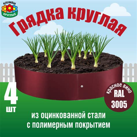 Грядка одноярусная оцинкованная круглая садовая / Ограждение для ...