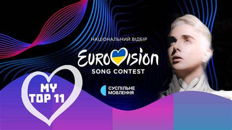 Vidbir My Top Eurovision Ukraine Youtube