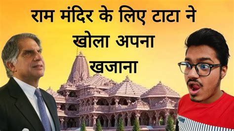 Tata Donation For Ram Mandir Ratan Tata Donation For Ram Mandir