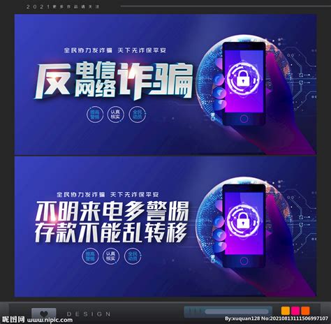 反诈海报设计图 海报设计 广告设计 设计图库 昵图网