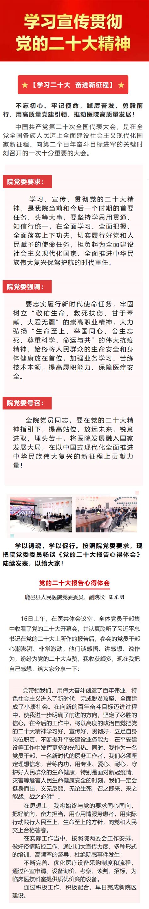 【学习二十大 奋进新征程】 党建工作 党群工作 鹿邑县人民医院