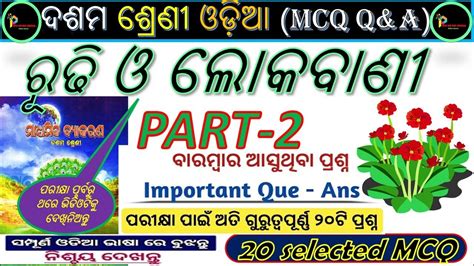 10th Class Odia Grammar Rudhi O Lokabani Question Mcq Question Of Rudhi O Lokabani Youtube