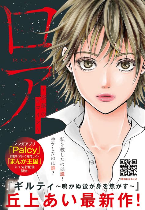 累計290万部突破！『ギルティ』丘上あいの新連載が配信開始！｜be・love 読むとハッピーになる 講談社の女性漫画誌