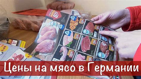 Цены на мясо в Германии.Жизнь в Германии. - YouTube