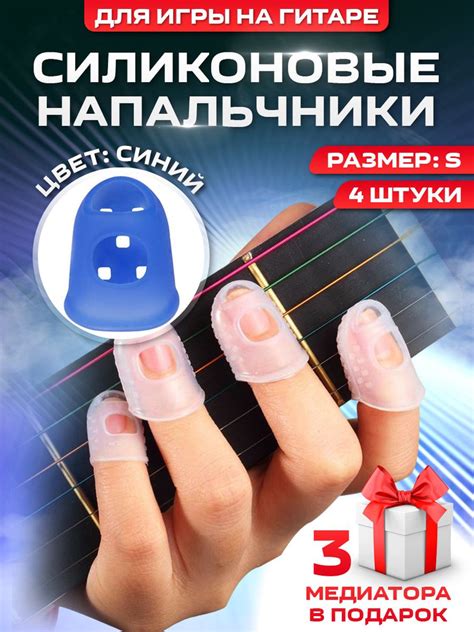 Напальчники силиконовые для игры на гитаре, размер S, синие - купить с ...