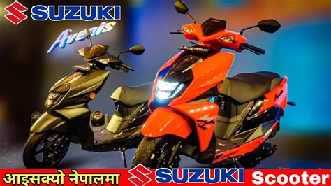 Suzuki Avenis Price In Nepal Suzuki Avenis Launched In Nepal