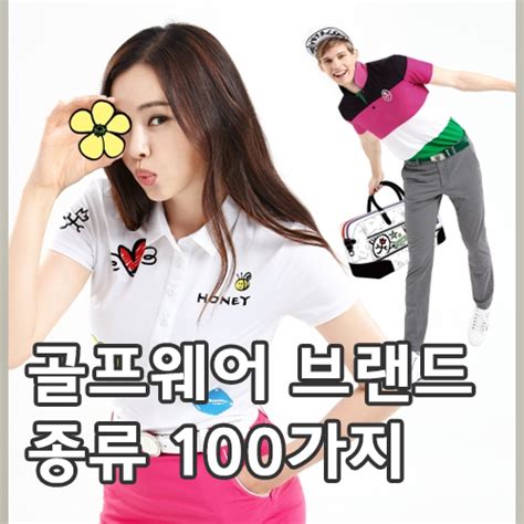 골프웨어 브랜드 종류 100가지 Tess9