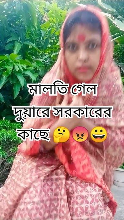 কুচুটে মালতি গেল লক্ষ্মীভান্ডরে😡🥵🤣viral Funny Shortvideos Trending