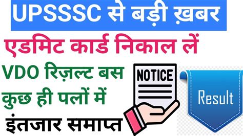 UPSSSC VDO RE EXAM RESULT Will Be Declared Today Watch Now Letest