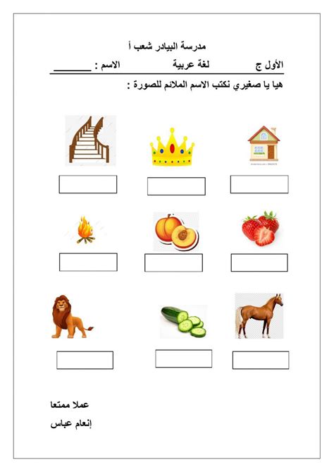 لغة عربية البيادر Worksheet Live Worksheets