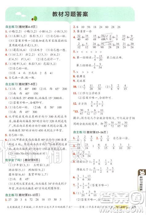 青岛出版社2020年五四制五年级上册青岛版数学课本练习答案 答案圈