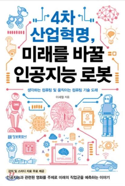 대한민국 희망 프로젝트 AI 쇼핑가이드 관련도서 전자신문