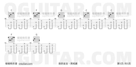 我的宣言吉他谱 周柏豪歌曲 C调高清图 5张六线原版简谱 极网吉它谱大全