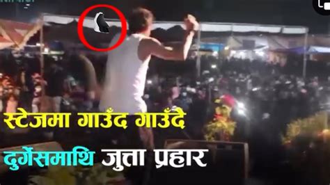 गायक दुर्गेश थापामाथी जुत्ता प्रहार Youtube