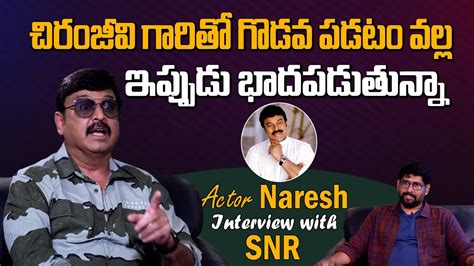 చరజవ గర త గడవ పడట వలల Actor Naresh Exclusive Interview